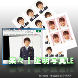 楽々！証明写真ＬＥ